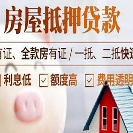 广德房屋抵押贷款需要续贷怎么续？