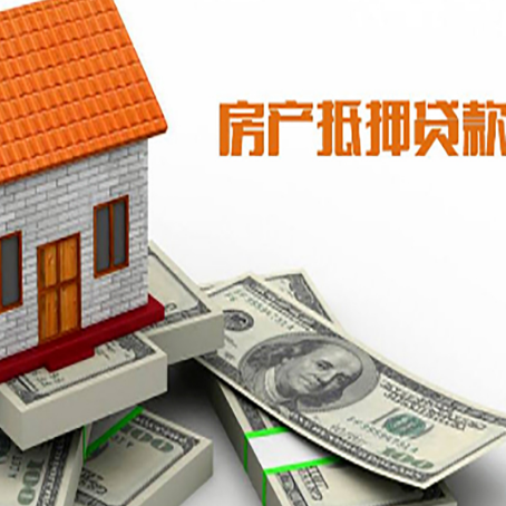 广德房屋抵押贷款的房子还能买卖吗?