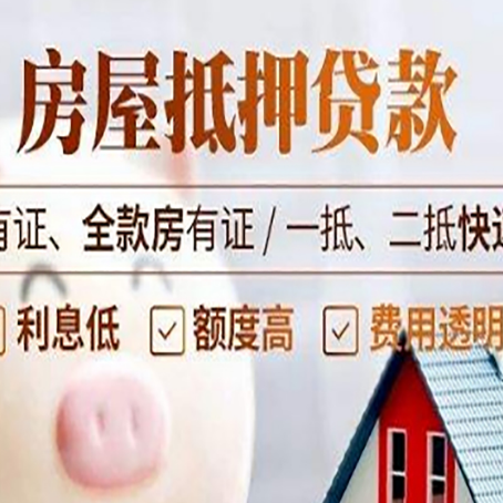 广德房子抵押贷款需要哪些材料?