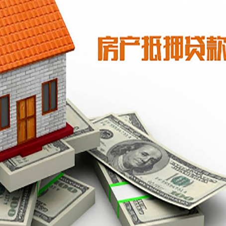 广德房屋抵押贷款哪个银行好?