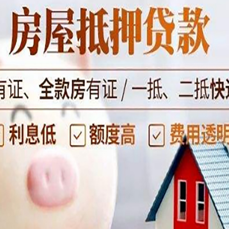 广德房产抵押贷款额度和期限受房龄影响吗?