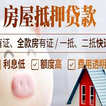 广德房产抵押贷款银行要求的条件有哪些?