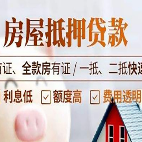 广德房屋抵押贷款的手续要多少天?