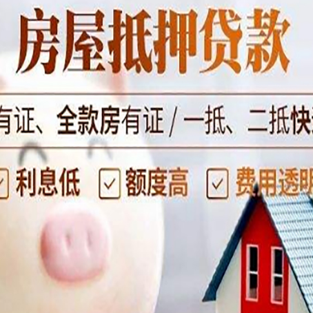 广德房子抵押贷款如何办理？