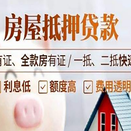 广德房子抵押贷款应该怎样选择还款方式?