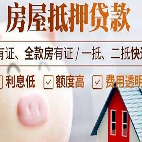 广德房产抵押贷款要注意五大事项！