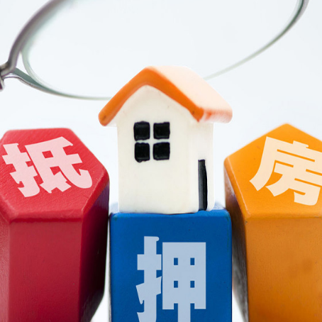 广德房产抵押贷款多久能放款？