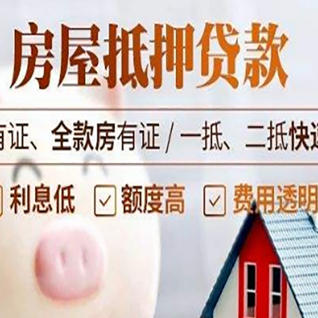 广德房产抵押贷款的利率是多少?