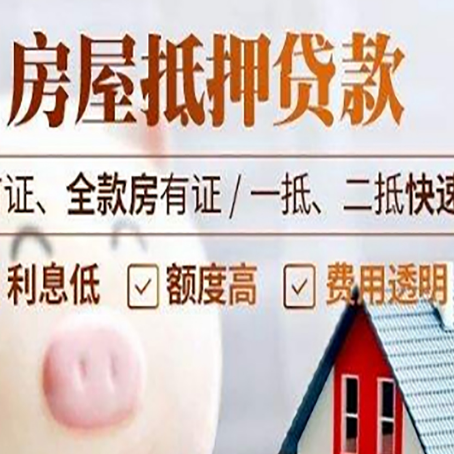 广德房子二次抵押贷款的步骤？