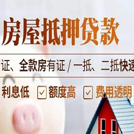 广德房屋抵押贷款的几大误区你中了吗？