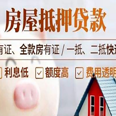 广德房产抵押贷款不通过的原因