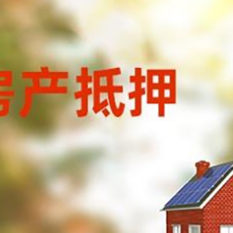 广德房屋抵押贷款需要房产证吗？